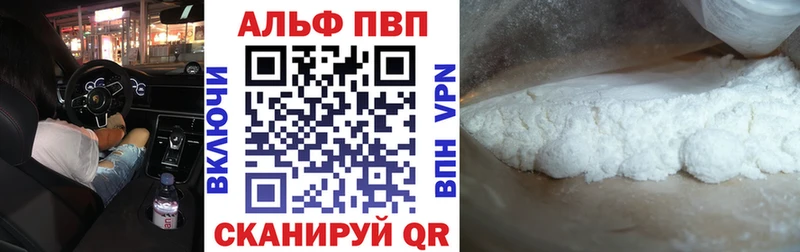 Альфа ПВП мука  продажа наркотиков  Кирсанов 