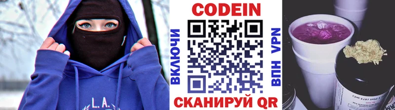 Codein Purple Drank  Кирсанов 